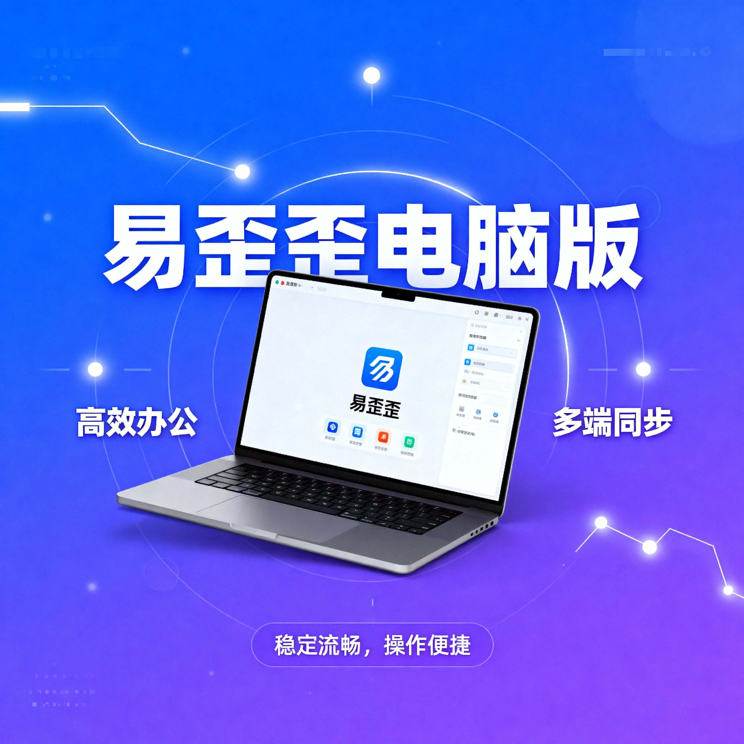 易歪歪官网, 易歪歪下载, 易歪歪电脑版, 易歪歪安装包, 易歪歪官方下载