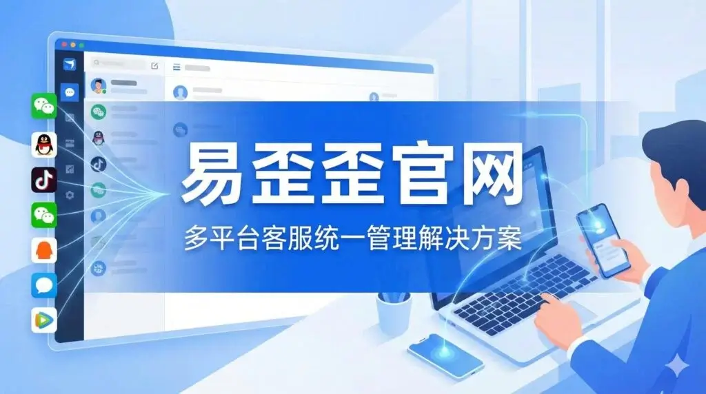 易歪歪官网功能展示，易歪歪下载，易歪歪电脑版