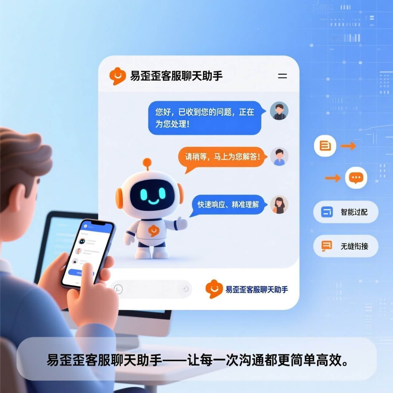 易歪歪快捷短语, 易歪歪知识库, 客服知识库, 话术管理